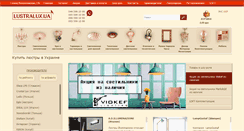 Desktop Screenshot of lustralux.com.ua